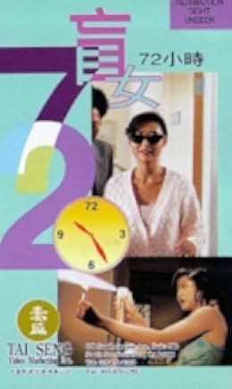 Three Days of a Blind Girl 1993