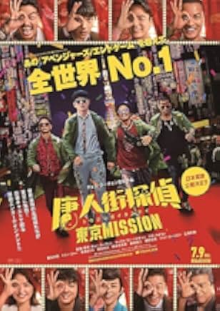 Detective Chinatown 3 2021