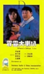 Where's Officer Tuba? 1986