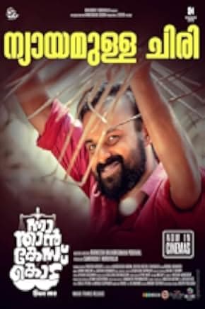 Nna, Thaan Case Kodu 2022