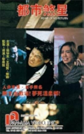 Point of No Return 1990
