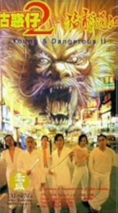 Young and Dangerous 2 1996