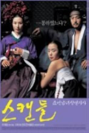 Seukaendeul - Joseon namnyeo sangyeoljisa 2003