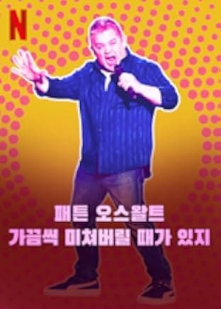 Patton Oswalt: We All Scream 2022