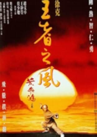 Wong Fei Hung IV: Wong je ji fung 1993