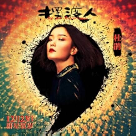 Bai du ren 2016