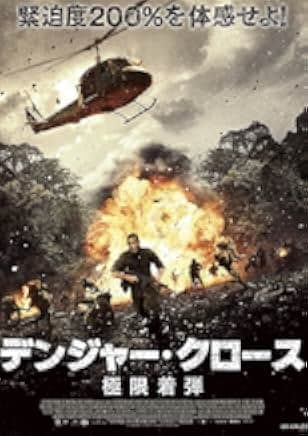 Danger Close 2019