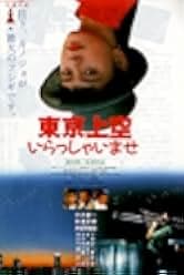 Tôkyô jôkû irasshaimase 1990