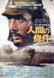 The Human Condition I: No Greater Love 1959