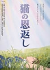 The Cat Returns 2002