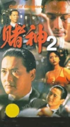 The Return of the God of Gamblers 1994