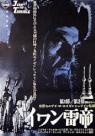 Ivan the Terrible, Part II 1958