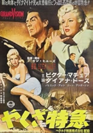 The Long Haul 1957