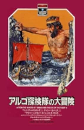 Jason and the Argonauts 1963