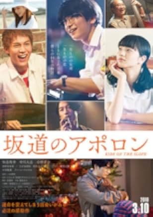 Kids on the Slope 2018