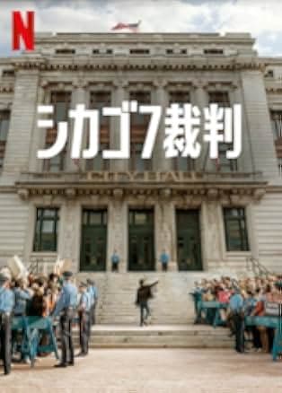 The Trial of the Chicago 7 2020