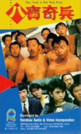 Ba bao qi bing 1989
