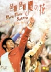 Para Para Sakura 2001