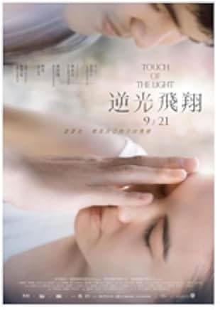 Ni guang fei xiang 2012