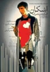 Ashkan, the Charmed Ring and Other Stories 2008