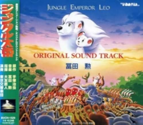 Jungle Emperor Leo 1997