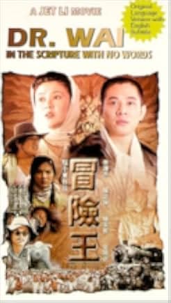 Dr. Wai in the Scripture with No Words 1996