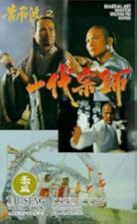 Huang Fei Hong xi lie: Zhi yi dai shi 1992