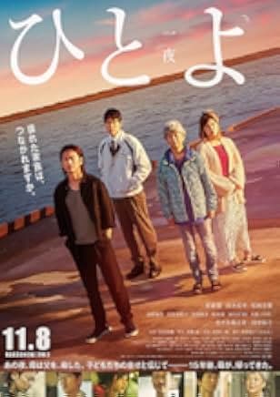 One Night 2019