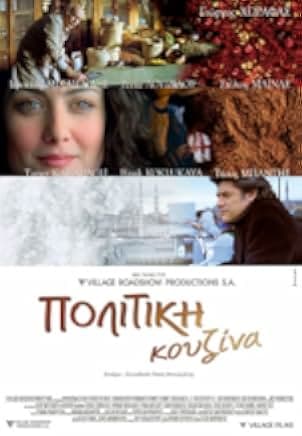 Politiki kouzina 2003