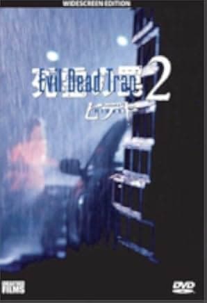 Evil Dead Trap 2 1992