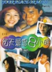 Your Place or Mine 1998