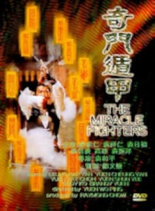 The Miracle Fighters 1982