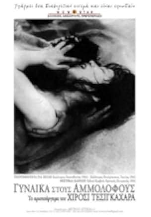 Woman in the Dunes 1964