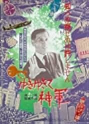 The Emperor's Naked Army Marches On 1987