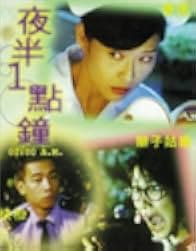 01:00 A.M. 1995
