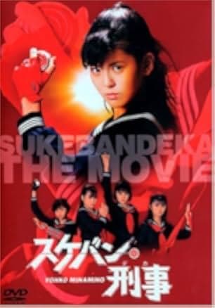 Sukeban deka 1987