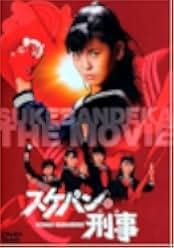 Sukeban deka: Kazama sanshimai no gyakushû 1988