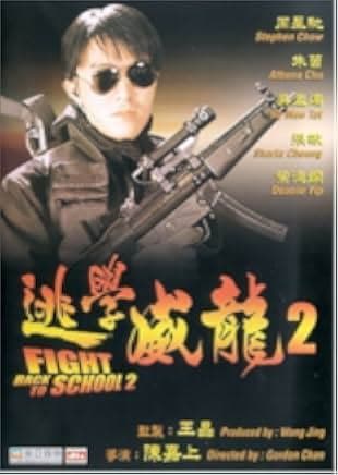 Fight Back to School II 1992