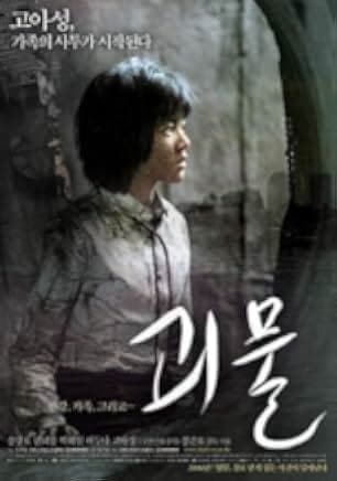 The Host 2006