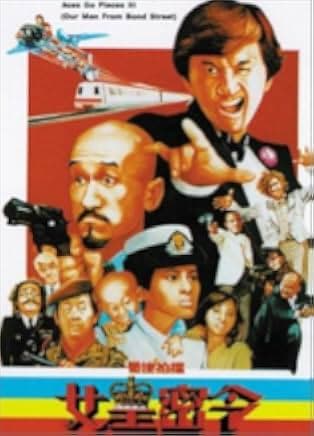 Mad Mission 3: Our Man from Bond Street 1984