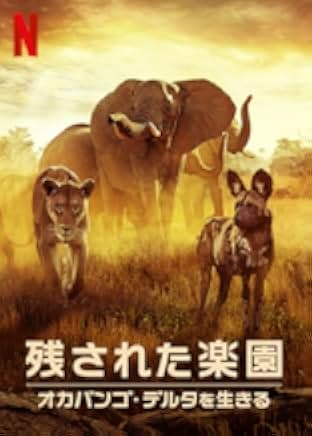 Surviving Paradise: A Family Tale 2022