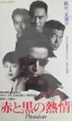 Bloody Passion 1992