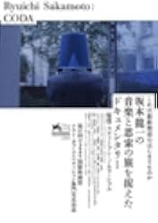 Ryuichi Sakamoto: Coda 2018