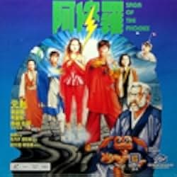 Saga of the Phoenix 1990