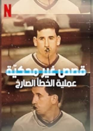 Untold: Operation Flagrant Foul 2022