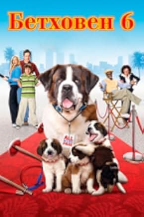 Beethoven's Big Break 2008
