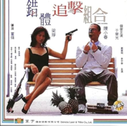 Cuo ti zhui ji zu he 1995