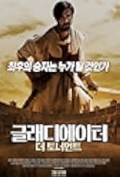 Kingdom of Gladiators: The Tournament 2017