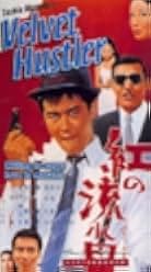 Kurenai no nagareboshi 1967