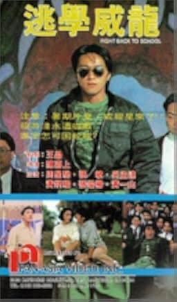 Fight Back to School 1991